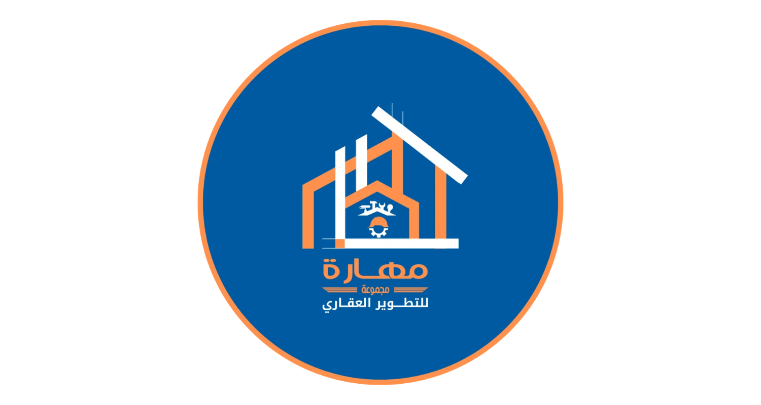 مجموعة مهارة للتطوير العقاري